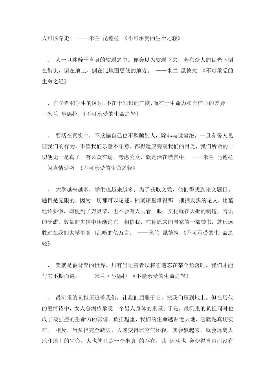 《生命不能承受之轻》经典句子_第3页