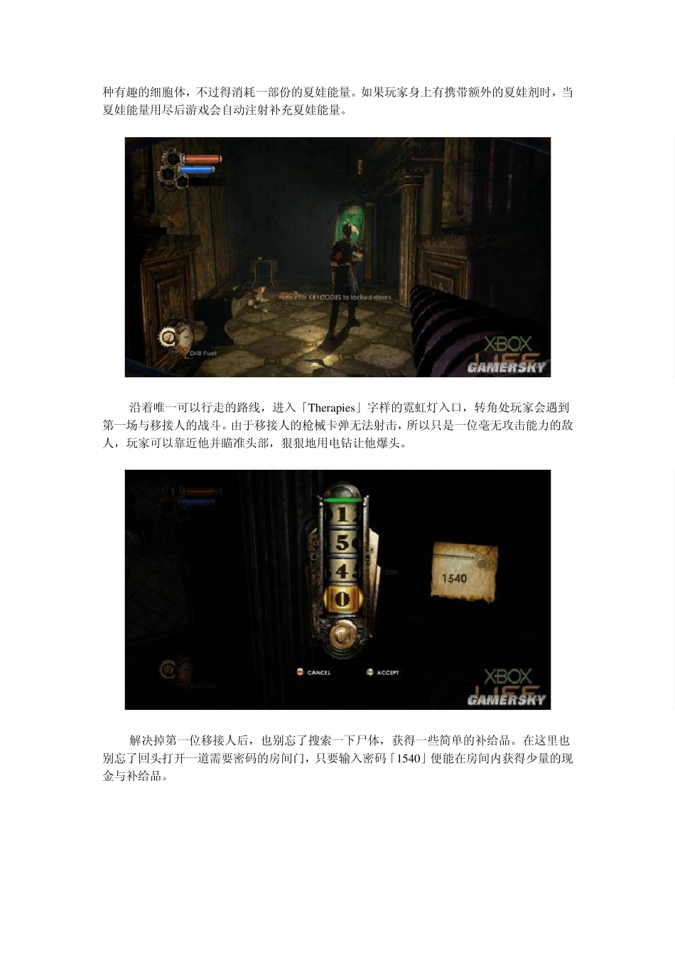 《生化奇兵2》详细图文流程攻略_第3页