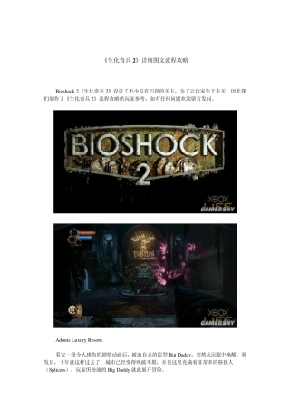 《生化奇兵2》详细图文流程攻略