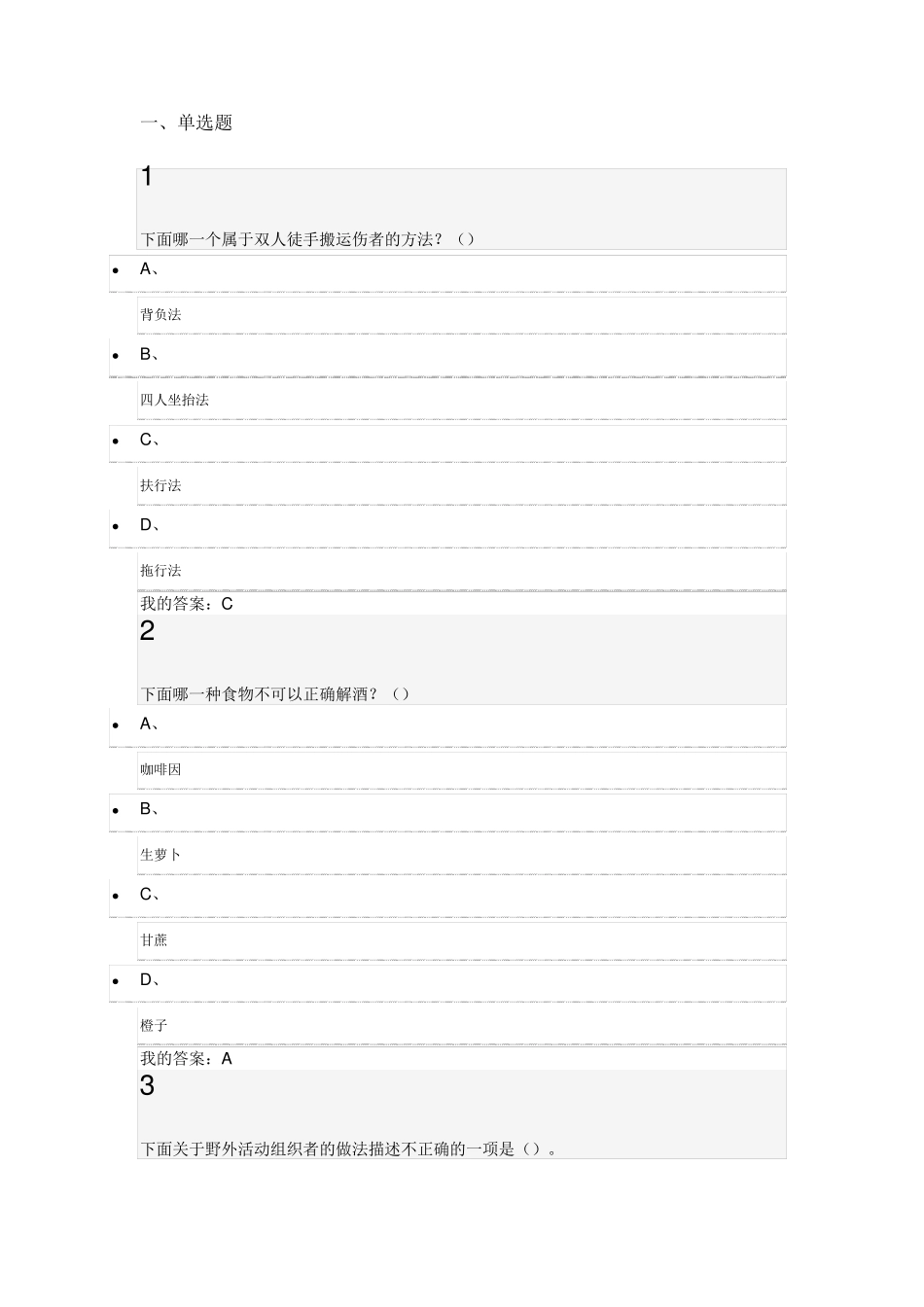《生命与安全期末考试答案》_第1页