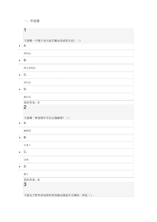 《生命与安全期末考试答案》