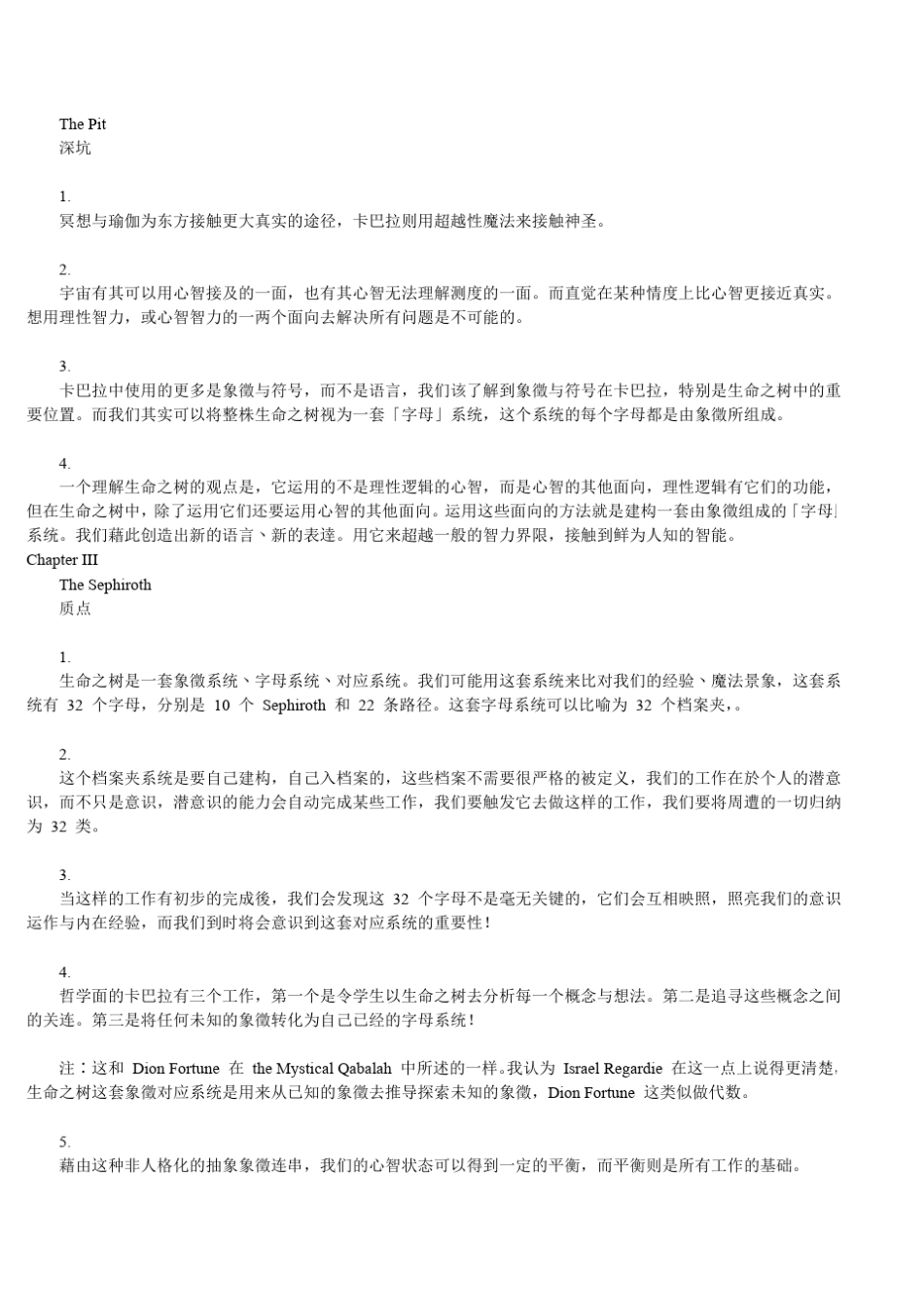 《生命之树的22条路径》_第3页