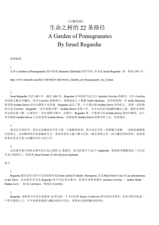 《生命之树的22条路径》