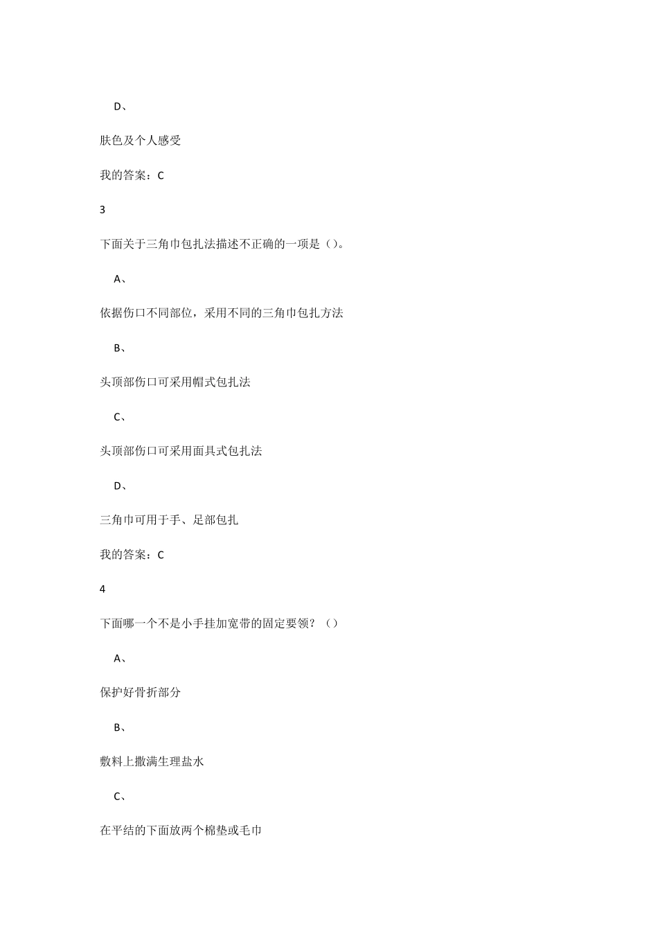 《生命安全与救援》期末考试及答案_第2页