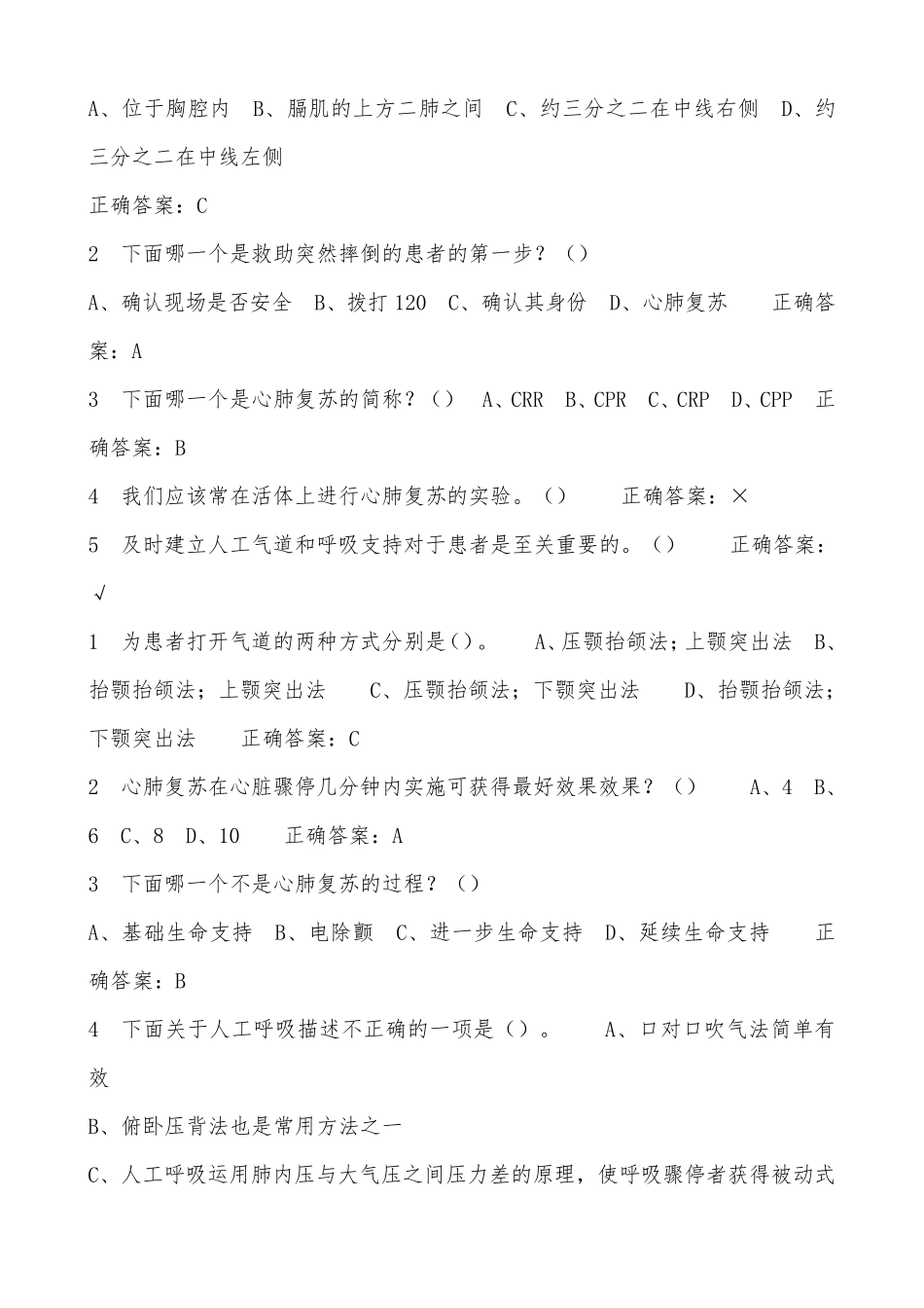 《生命安全与救援》期末考试及答案最新最全_第3页
