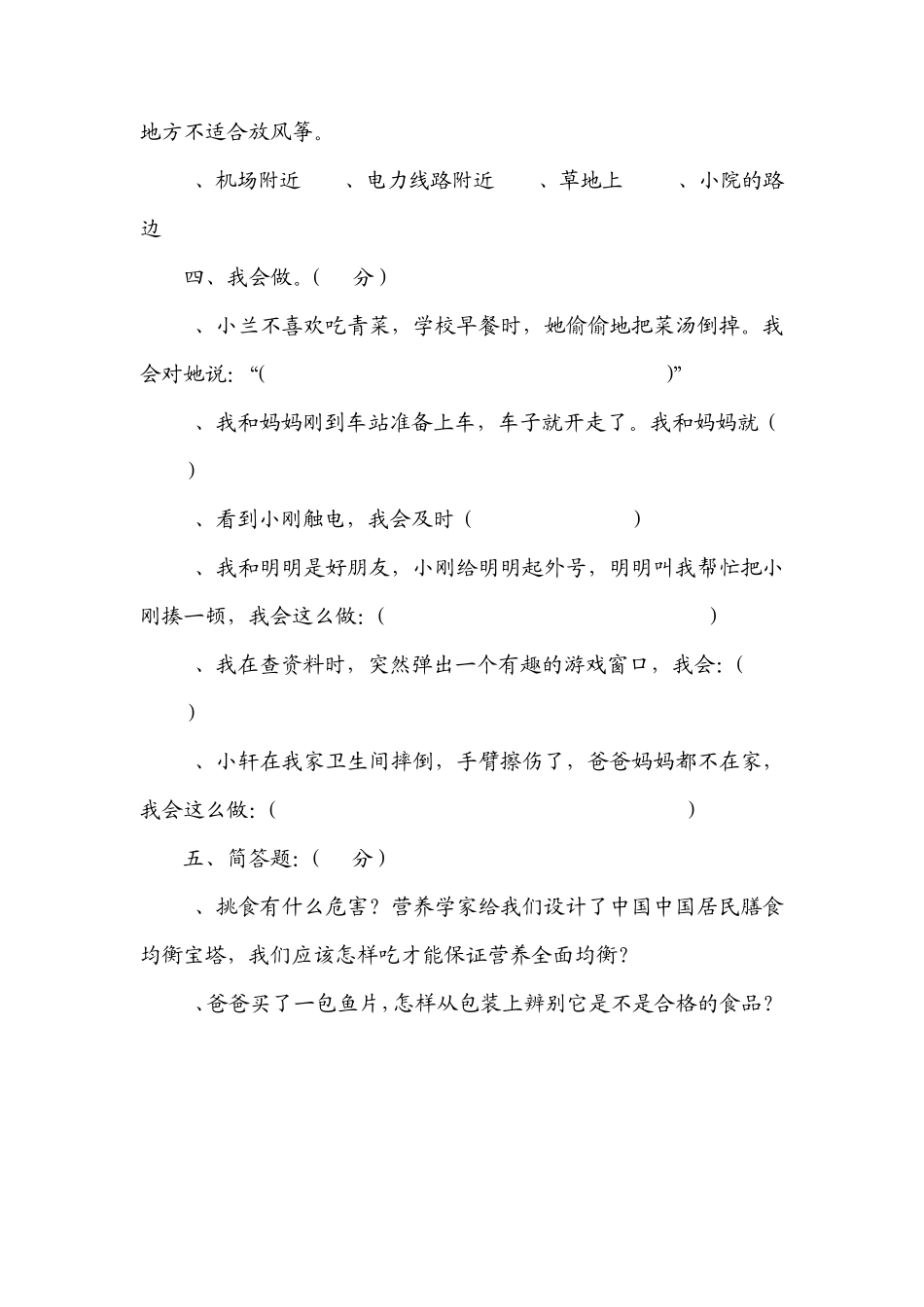 《生命安全教育》5年级评价测试题(B卷)及答案_第3页