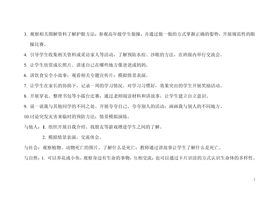 《生命教育》课程标准培训_第2页