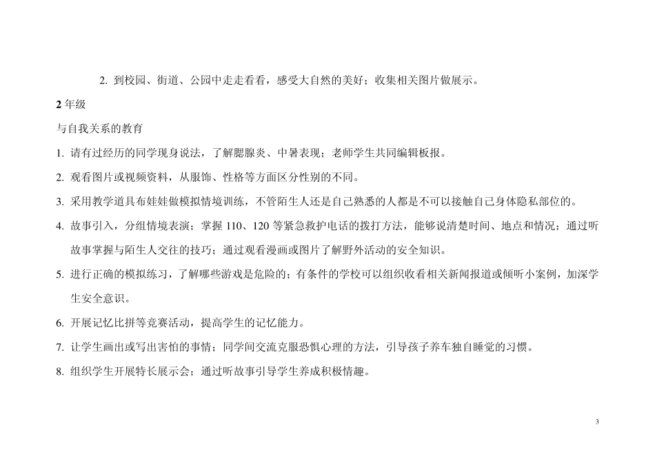 《生命教育》课程标准培训_第3页