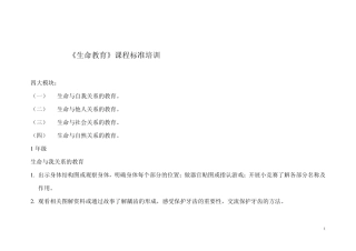 《生命教育》课程标准培训