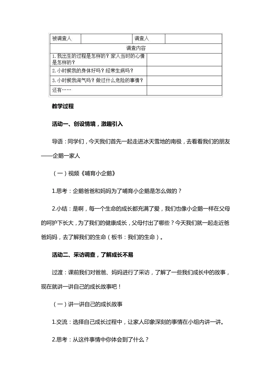 《生命最宝贵》教案道德与法治教案1_第3页