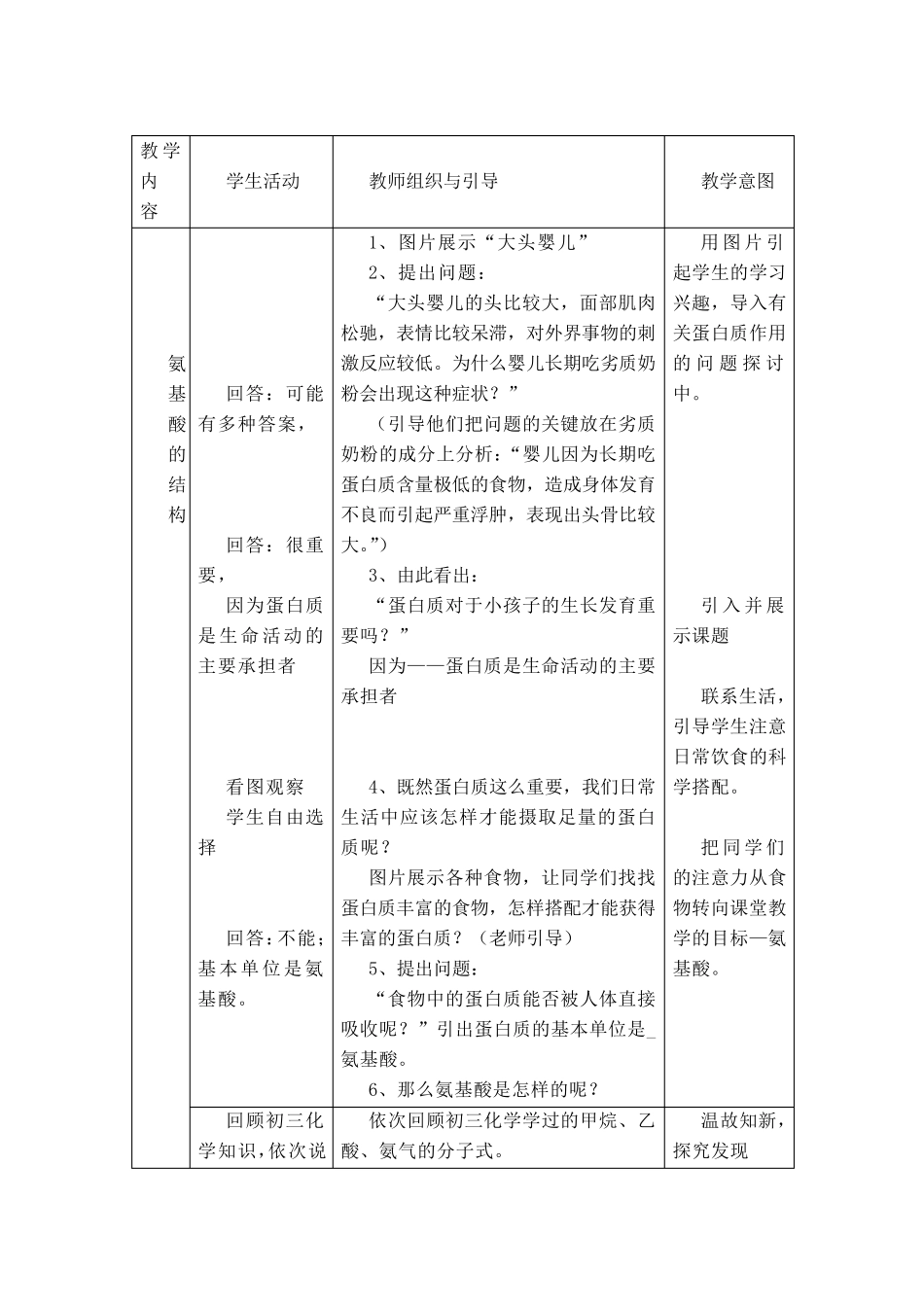 《生命活动的主要承担者蛋白质》教学设计_第2页
