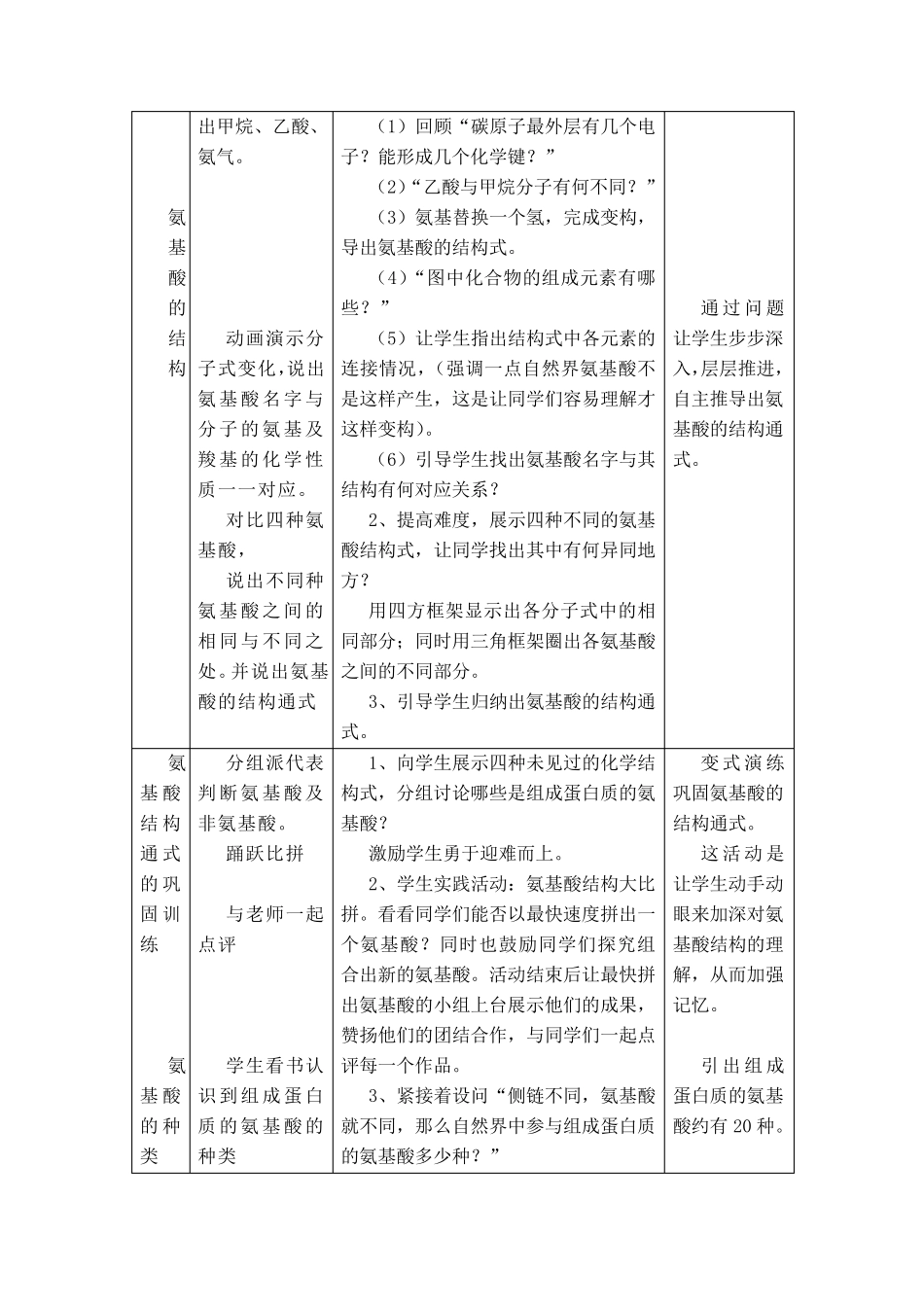 《生命活动的主要承担者蛋白质》教学设计_第3页