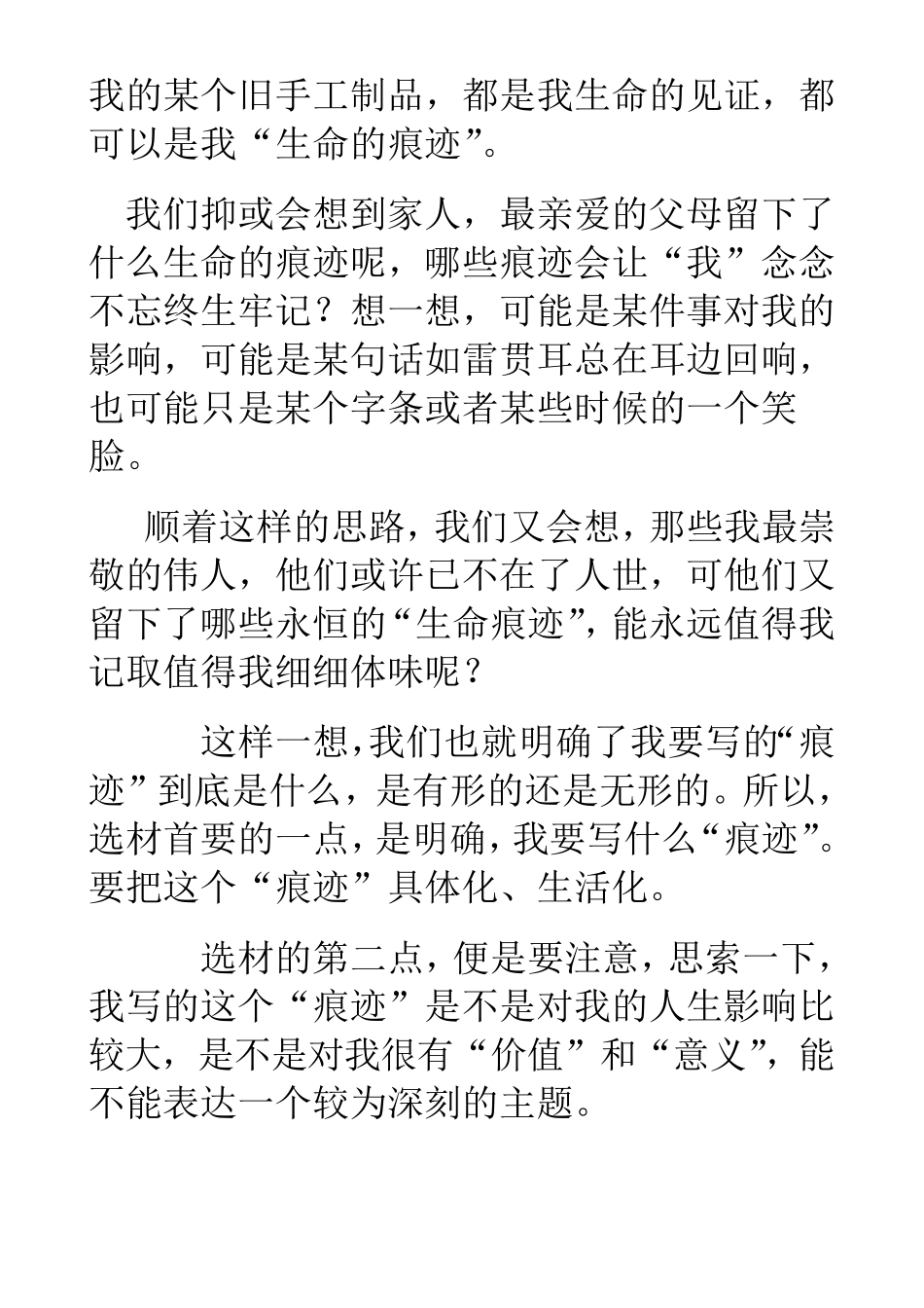 《生命的痕迹》作文指导及佳作点评_第3页