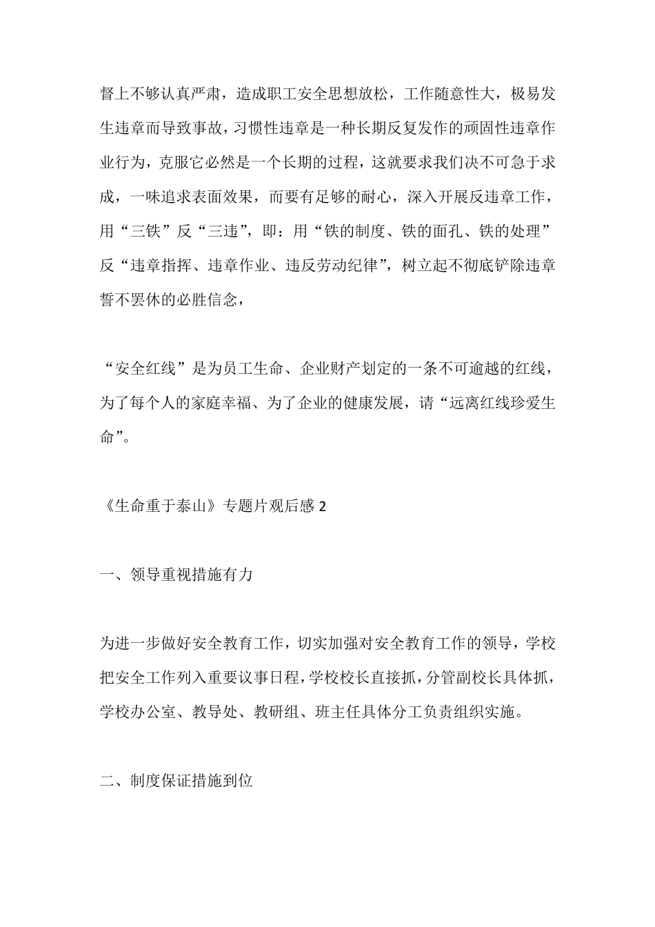 《生命重于泰山》专题片观后感范文5篇_第2页