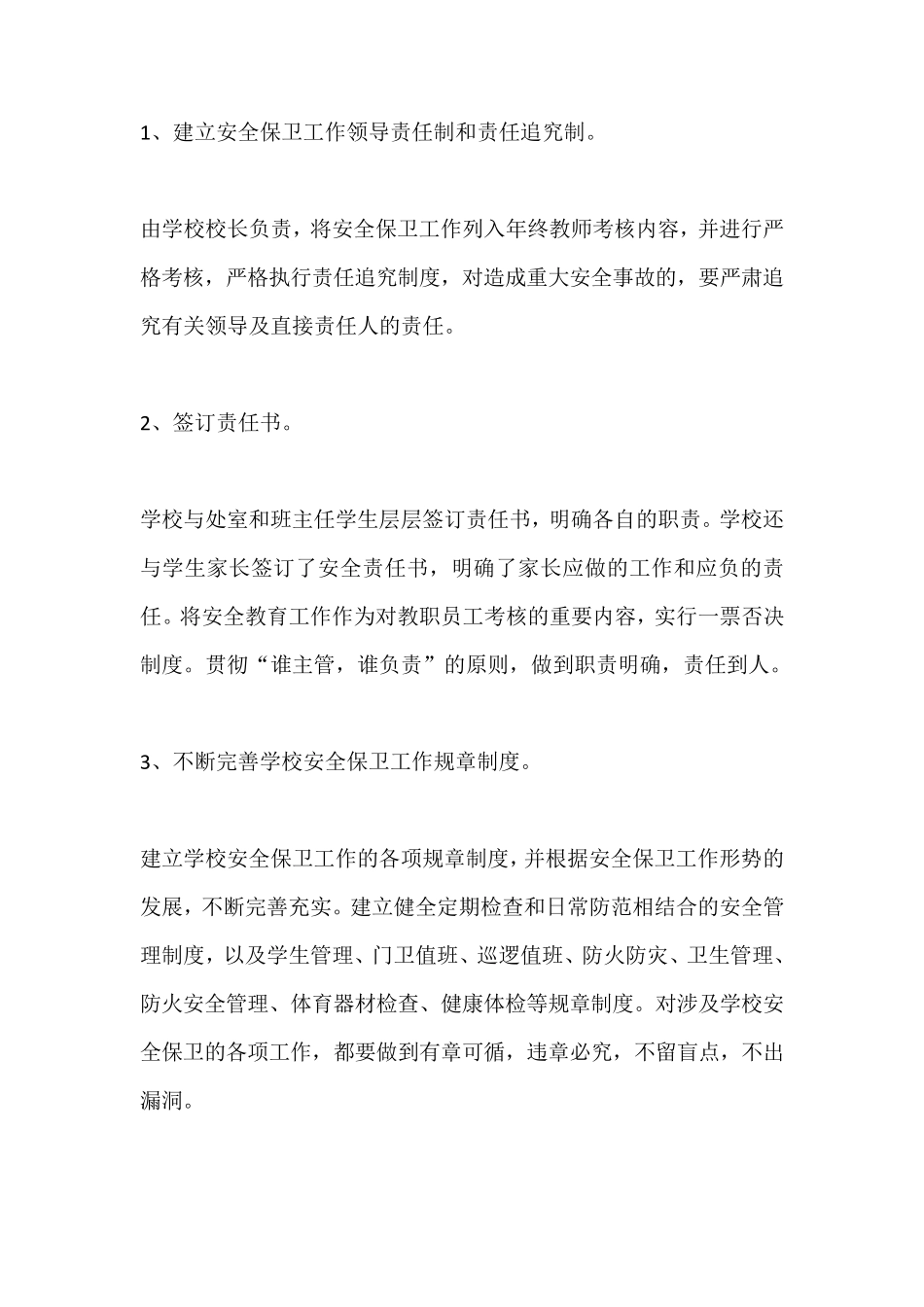 《生命重于泰山》专题片观后感范文5篇_第3页