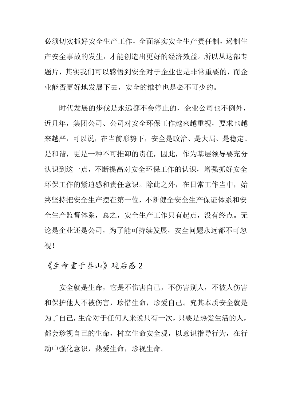 《生命重于泰山》观后感(6篇)_第2页