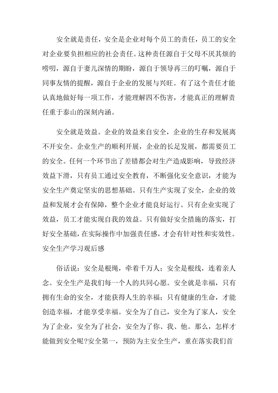 《生命重于泰山》观后感(6篇)_第3页