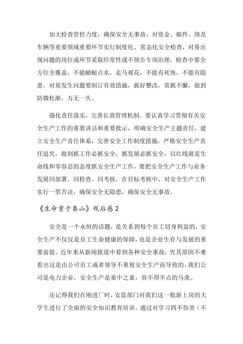 《生命重于泰山》观后感_第2页