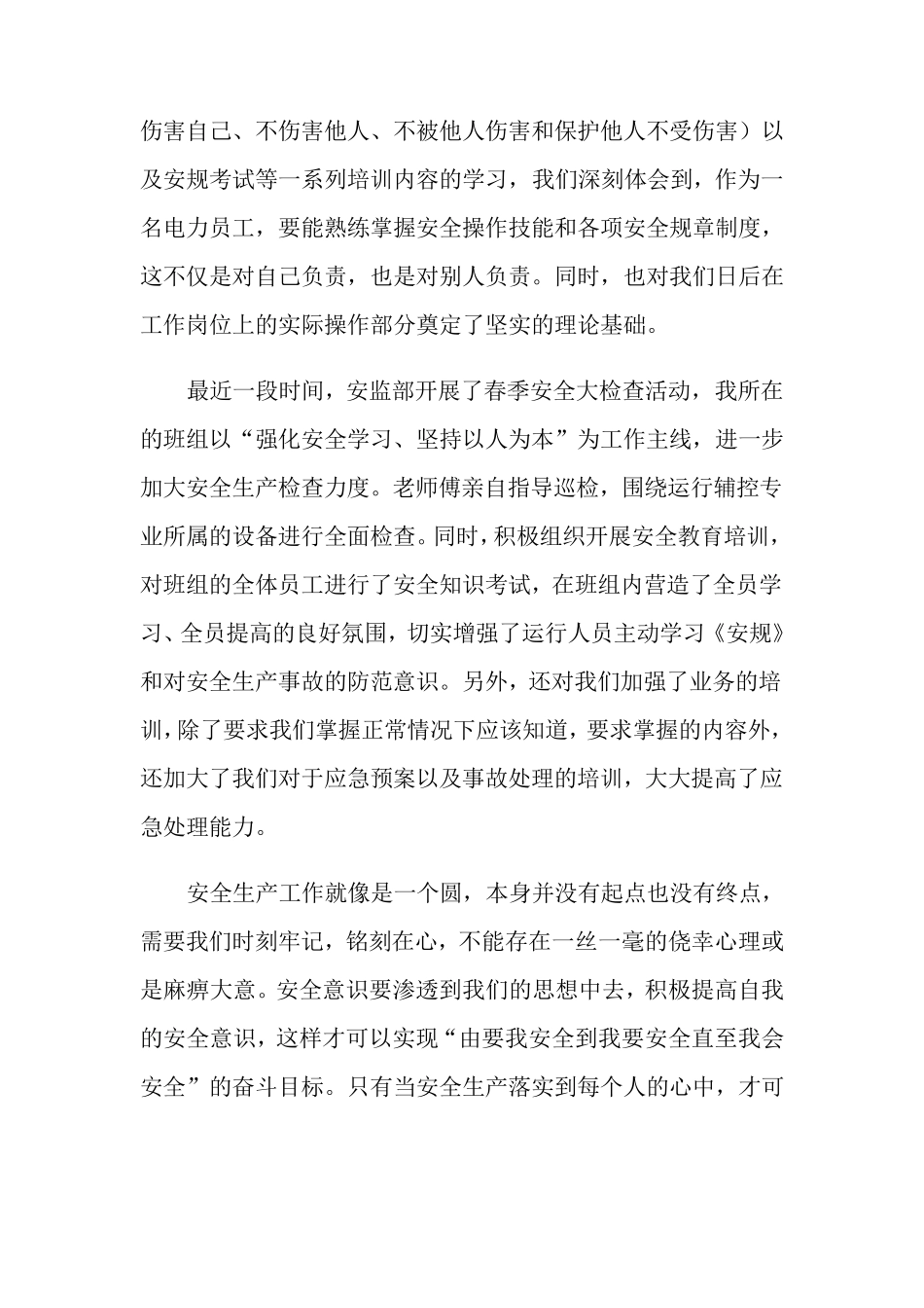 《生命重于泰山》观后感_第3页