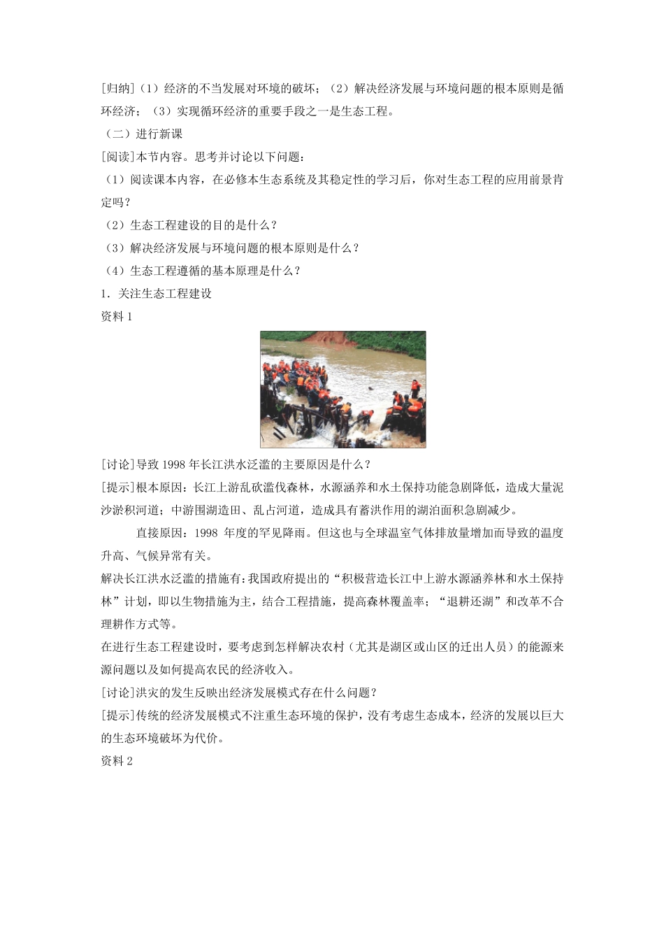 《生态工程的基本原理》教案_第2页