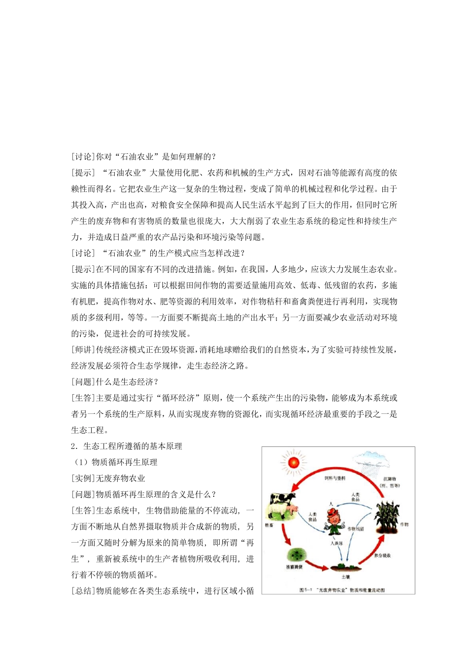 《生态工程的基本原理》教案_第3页
