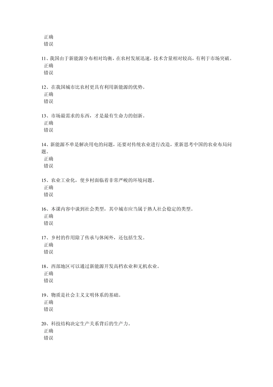 《生态文明与低碳乡村创建》试卷答案(95分)_第2页