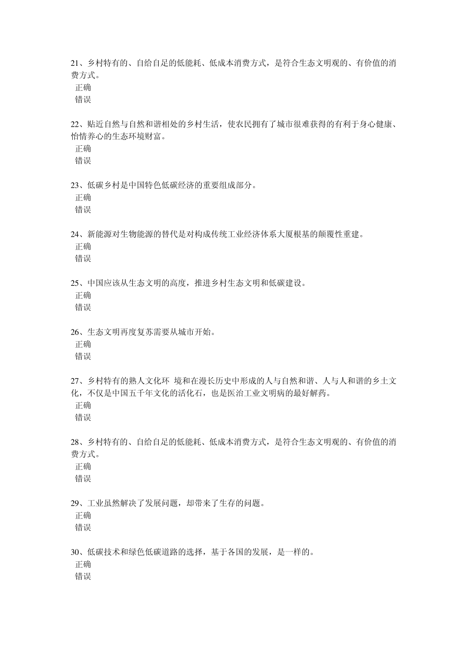 《生态文明与低碳乡村创建》试卷答案(95分)_第3页