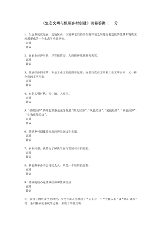 《生态文明与低碳乡村创建》试卷答案(95分)