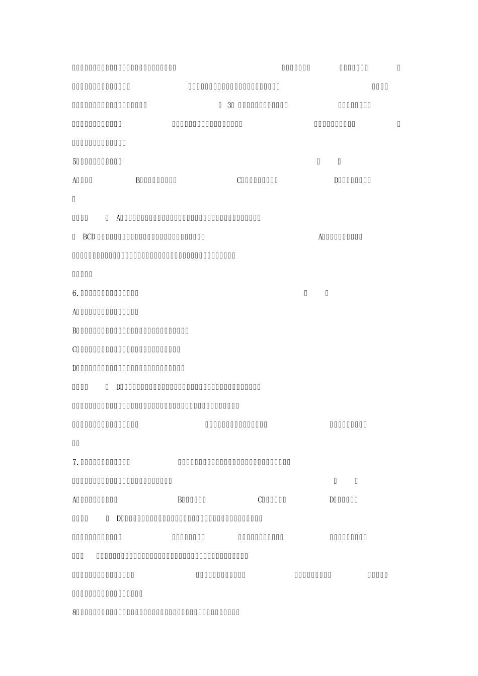 《生态系统》测试题解析_第2页