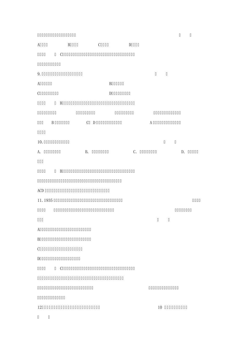 《生态系统》测试题解析_第3页