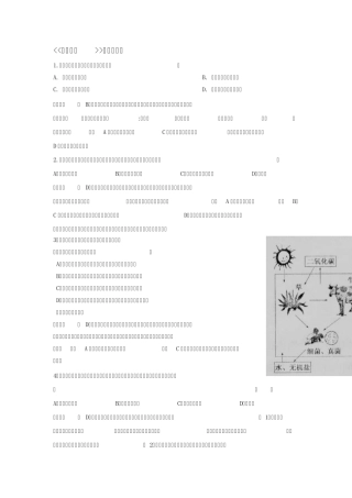 《生态系统》测试题解析