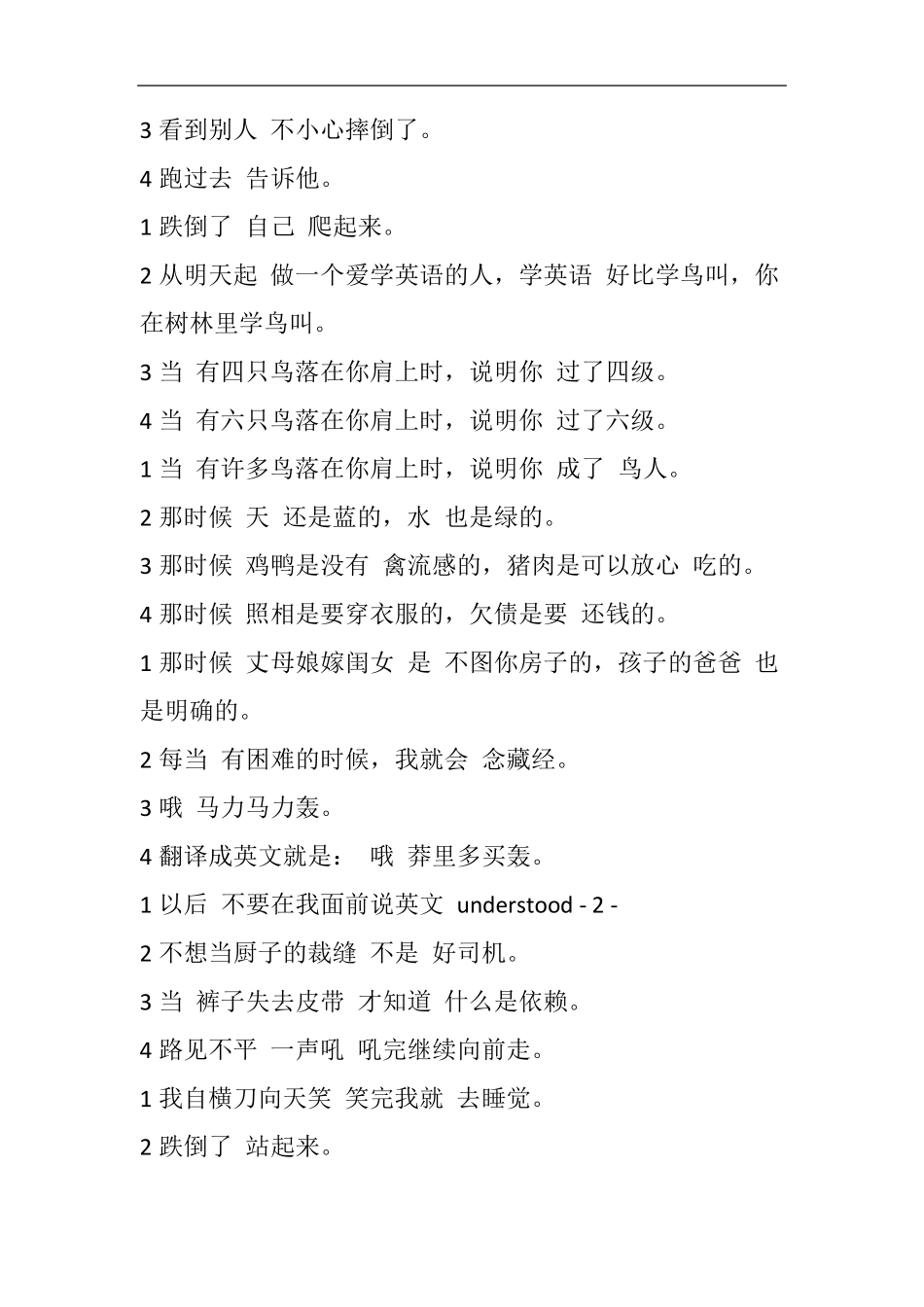 《生活》搞笑诗朗诵台词_第2页