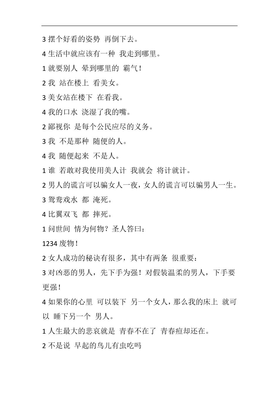 《生活》搞笑诗朗诵台词_第3页