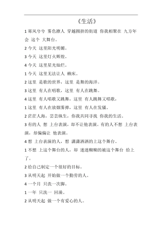 《生活》搞笑诗朗诵台词