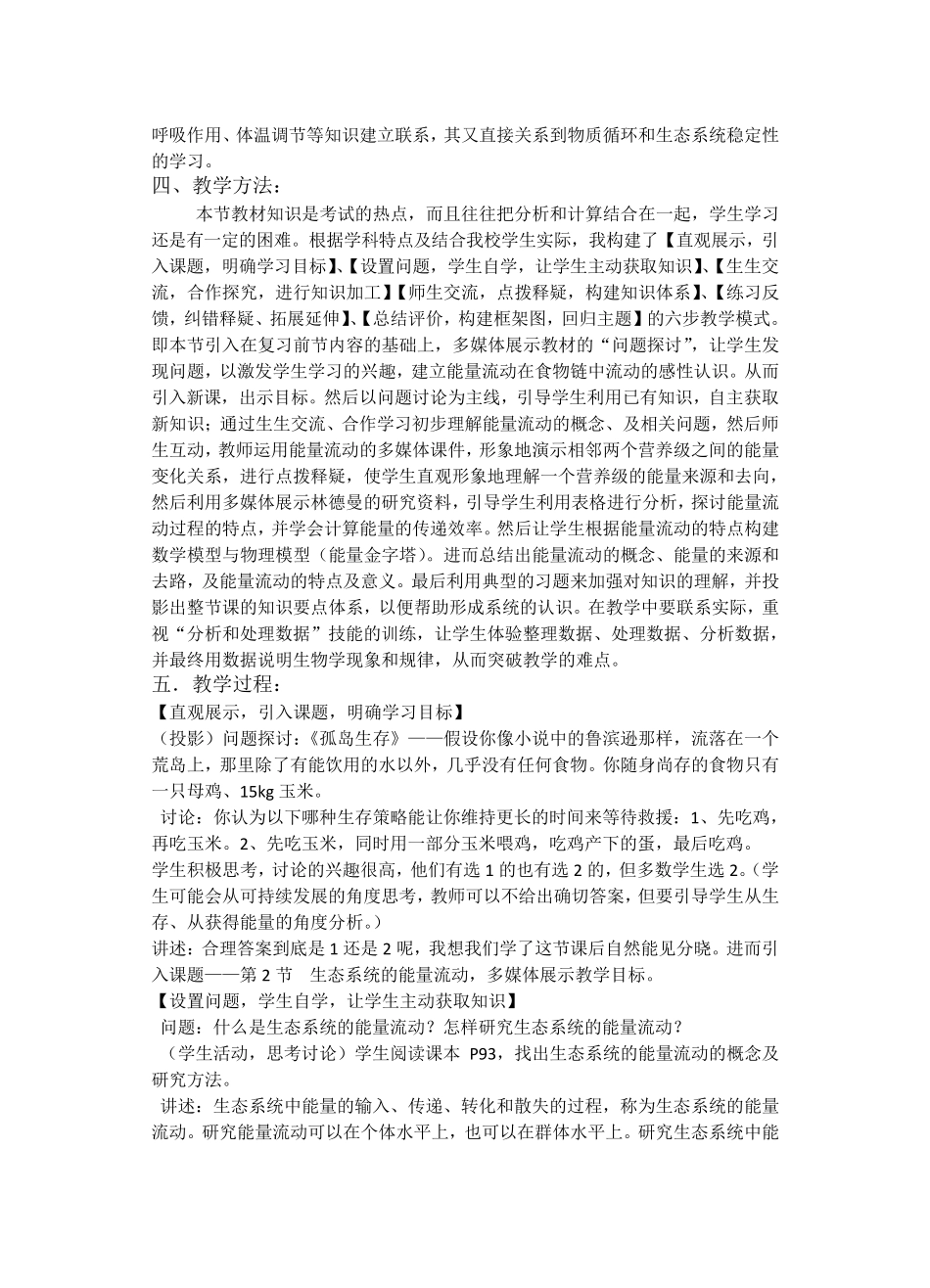 《生态系统的能量流动》的教学设计_第2页