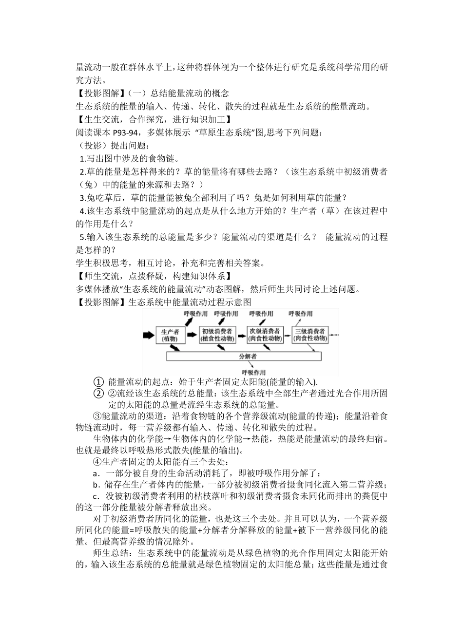 《生态系统的能量流动》的教学设计_第3页