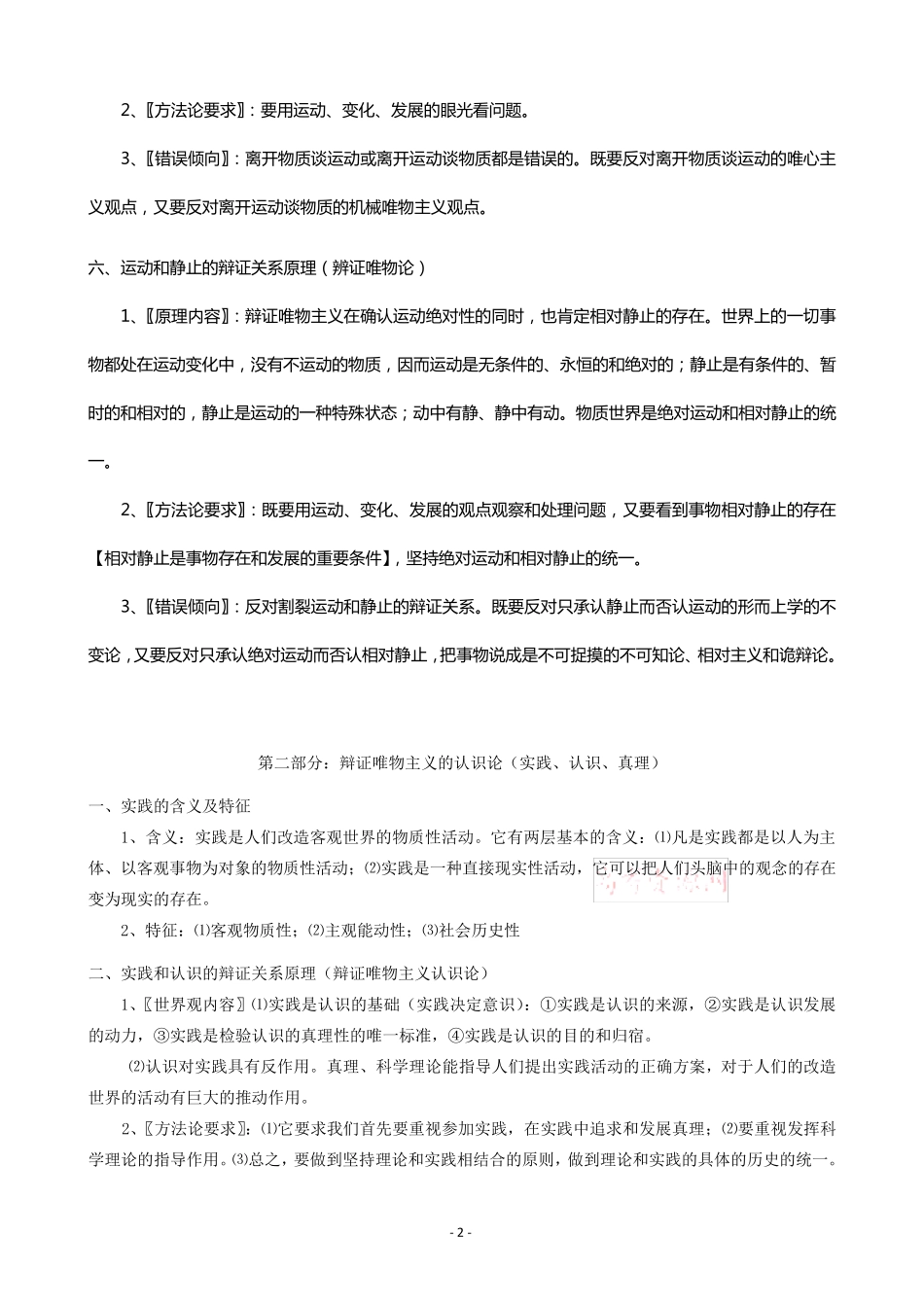 《生活与哲学》原理与方法论归纳整理_第2页