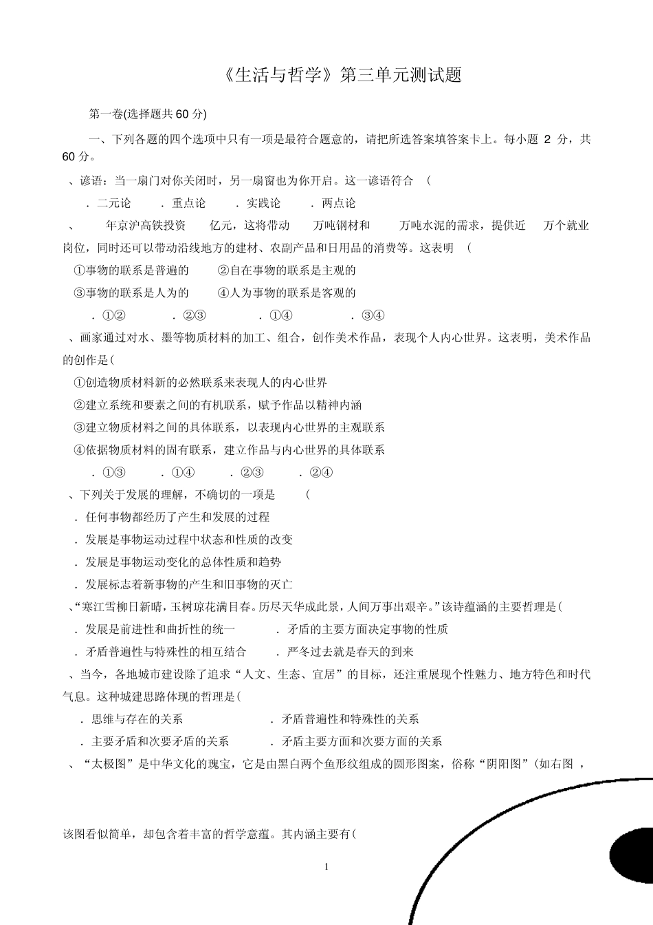 《生活与哲学》第三单元测试题及答案详解_第1页