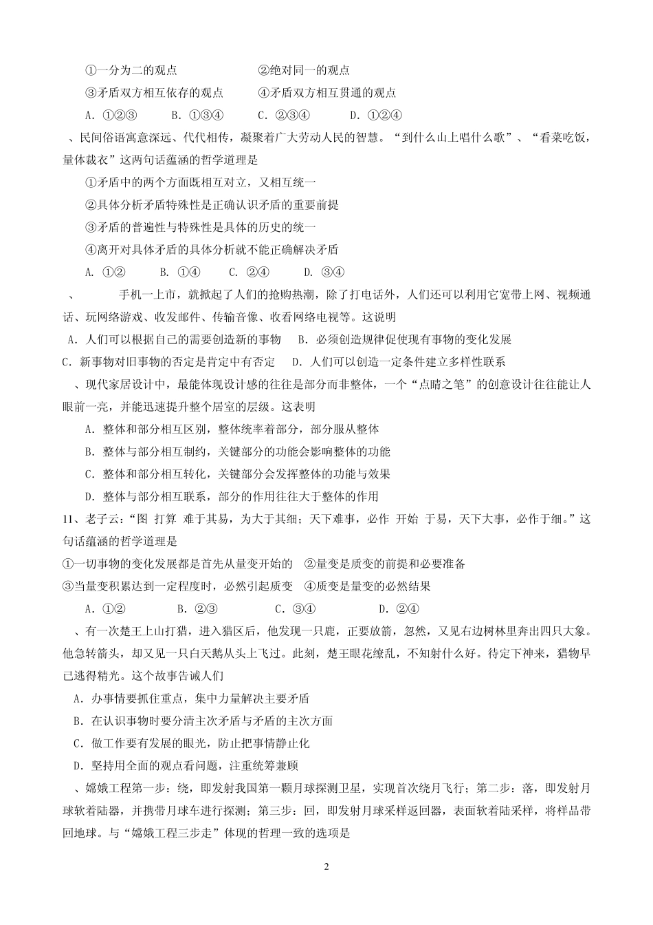 《生活与哲学》第三单元测试题及答案详解_第2页