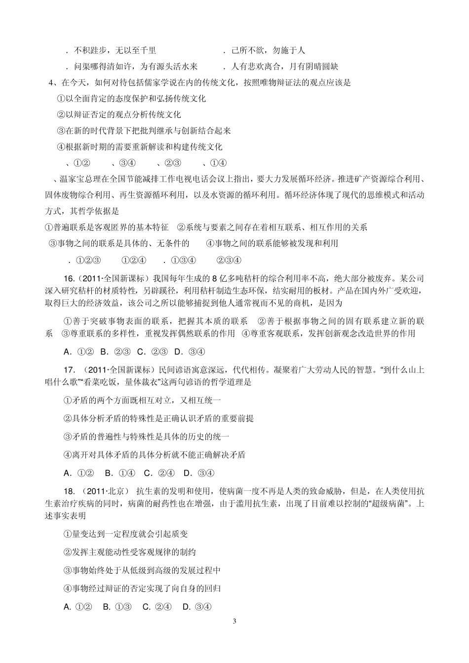 《生活与哲学》第三单元测试题及答案详解_第3页