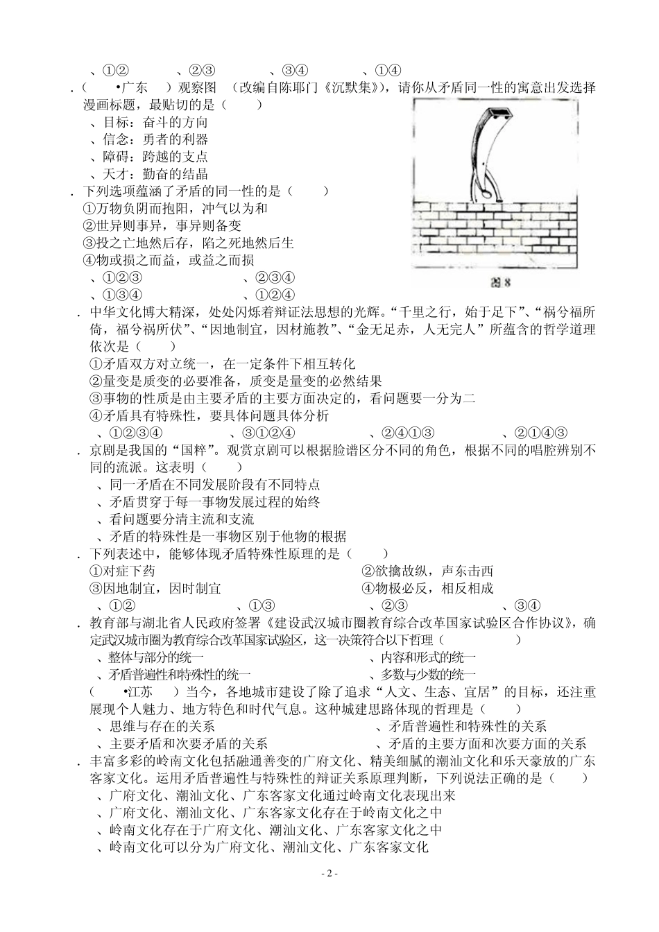 《生活与哲学》第九课检测试题_第2页