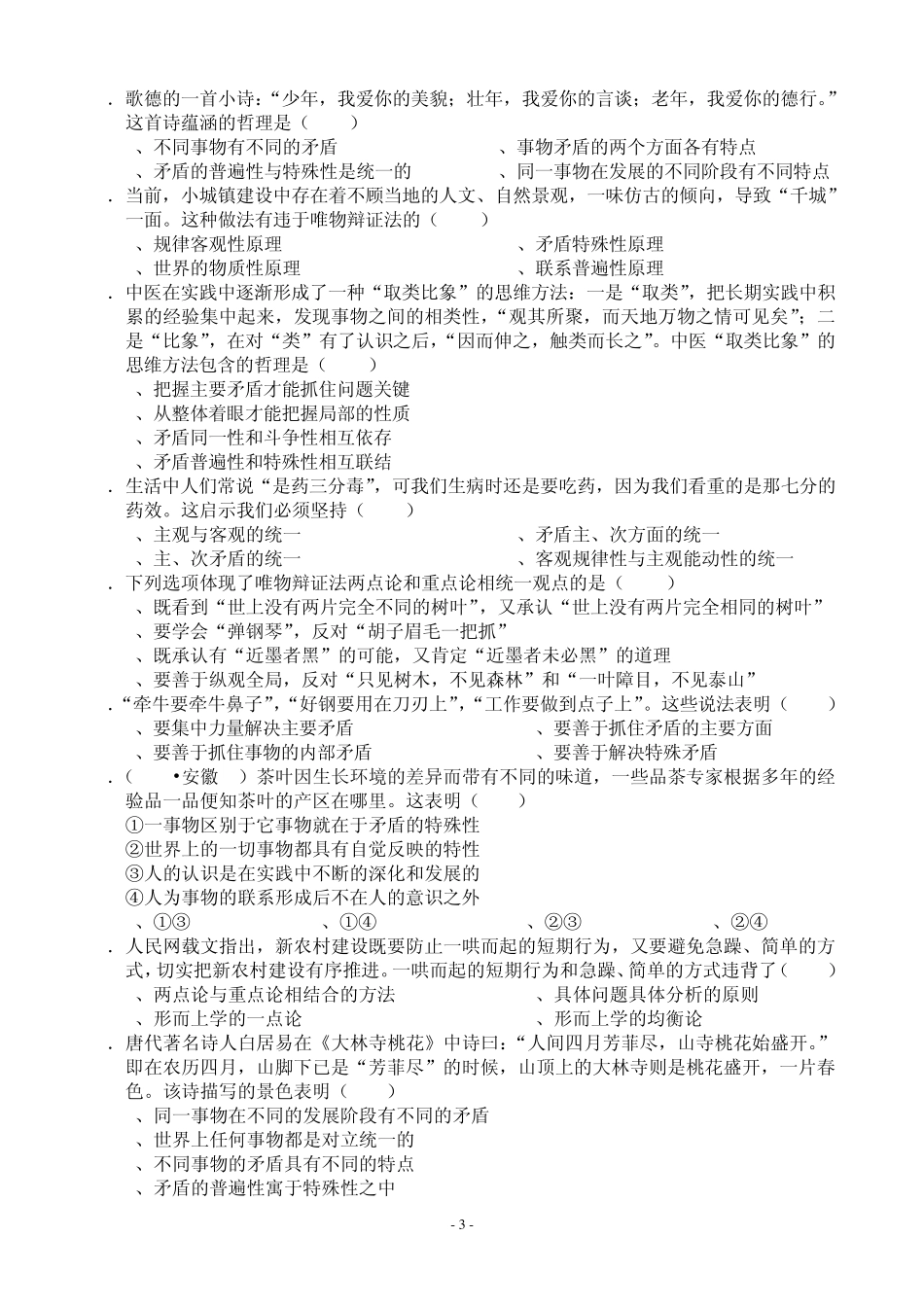 《生活与哲学》第九课检测试题_第3页