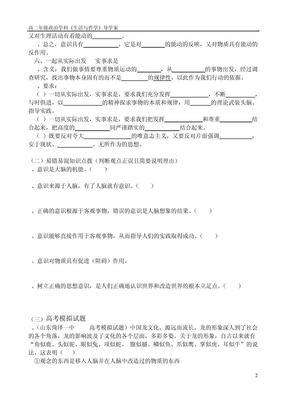 《生活与哲学》第五课把握思维的奥妙导学案_第2页