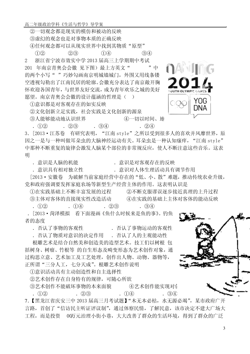 《生活与哲学》第五课把握思维的奥妙导学案_第3页