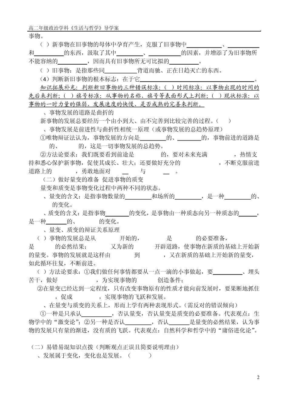 《生活与哲学》第八课唯物辩证法的发展观导学案_第2页