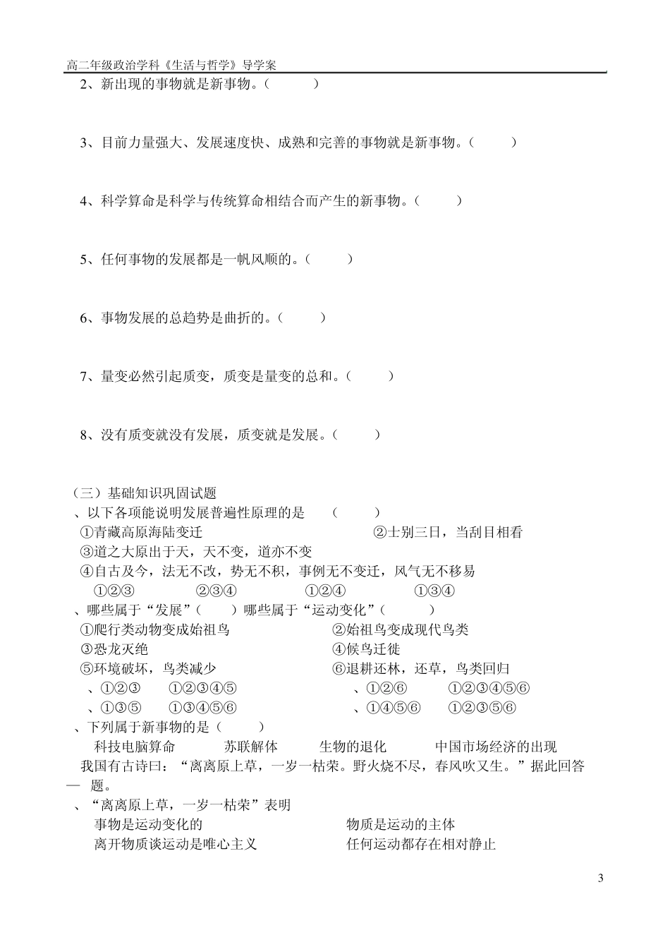 《生活与哲学》第八课唯物辩证法的发展观导学案_第3页