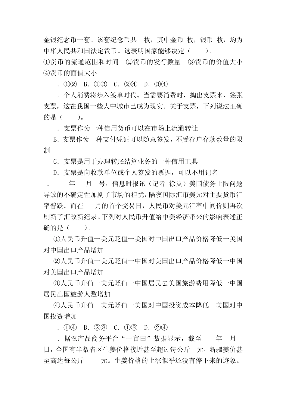 《生活与消费》单元测试题_第2页