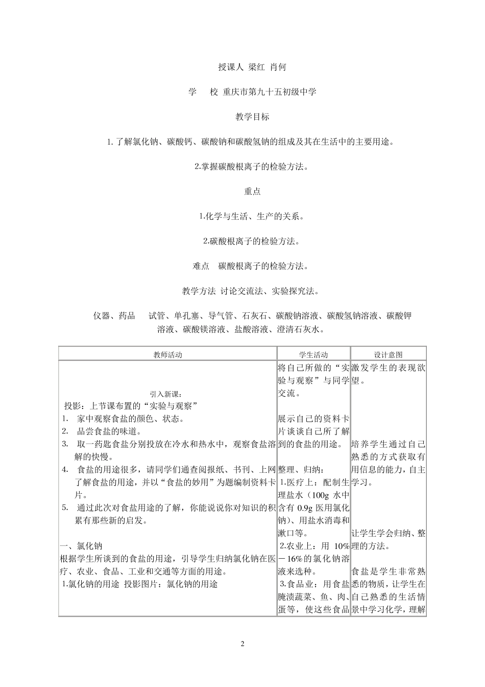 《生活中常见的盐》教学设计_第2页