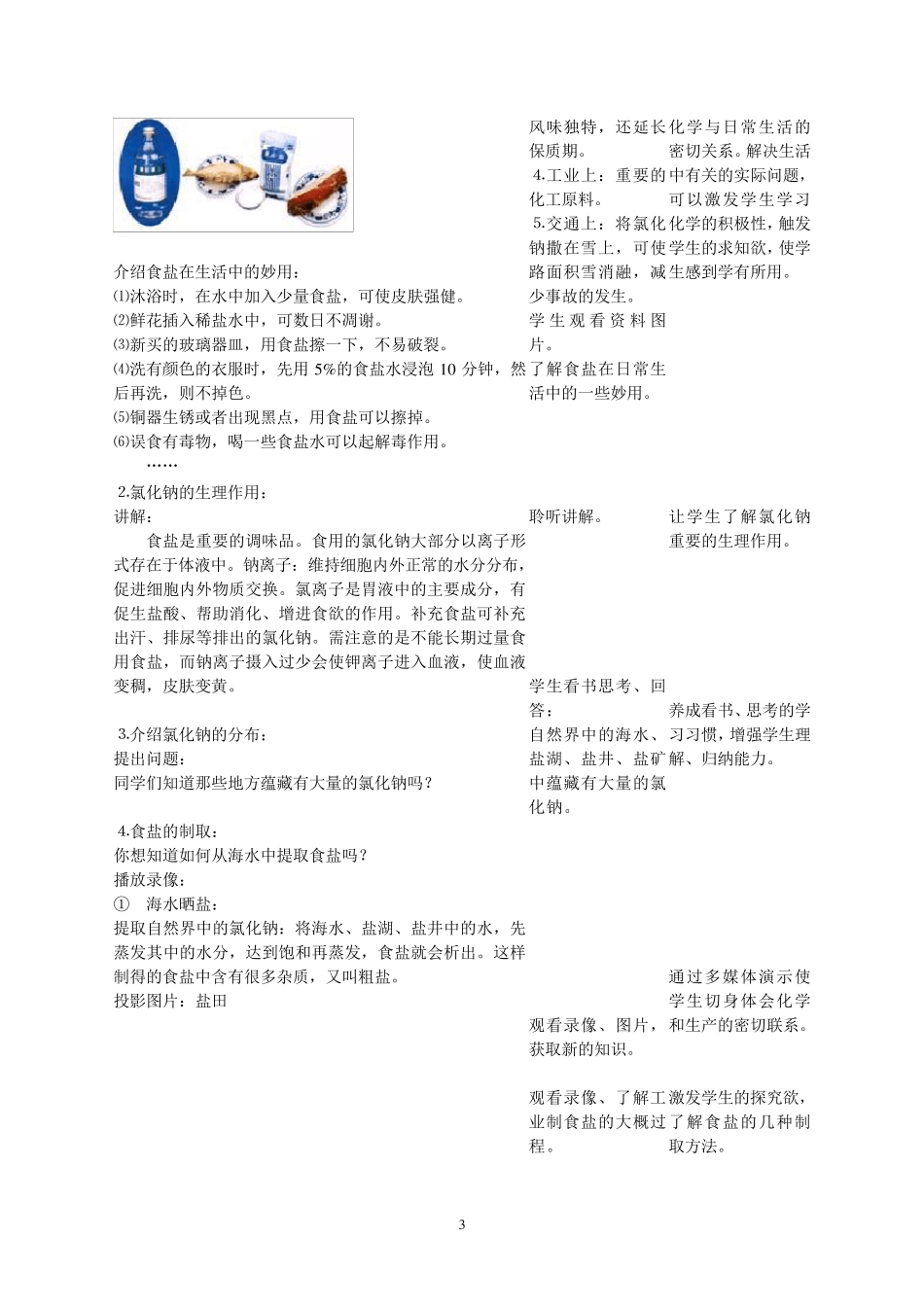 《生活中常见的盐》教学设计_第3页