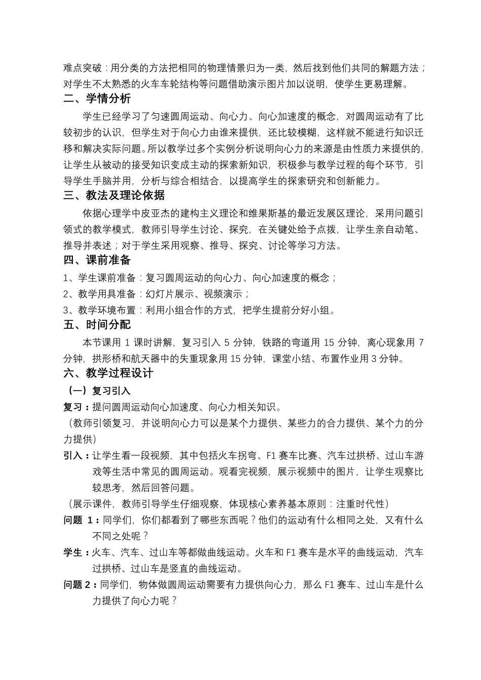 《生活中的圆周运动》教学设计_第2页